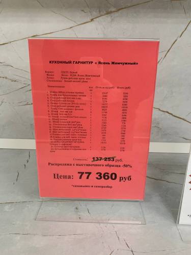 Кухонный гарнитур Ясень жемчужный (распродажа)