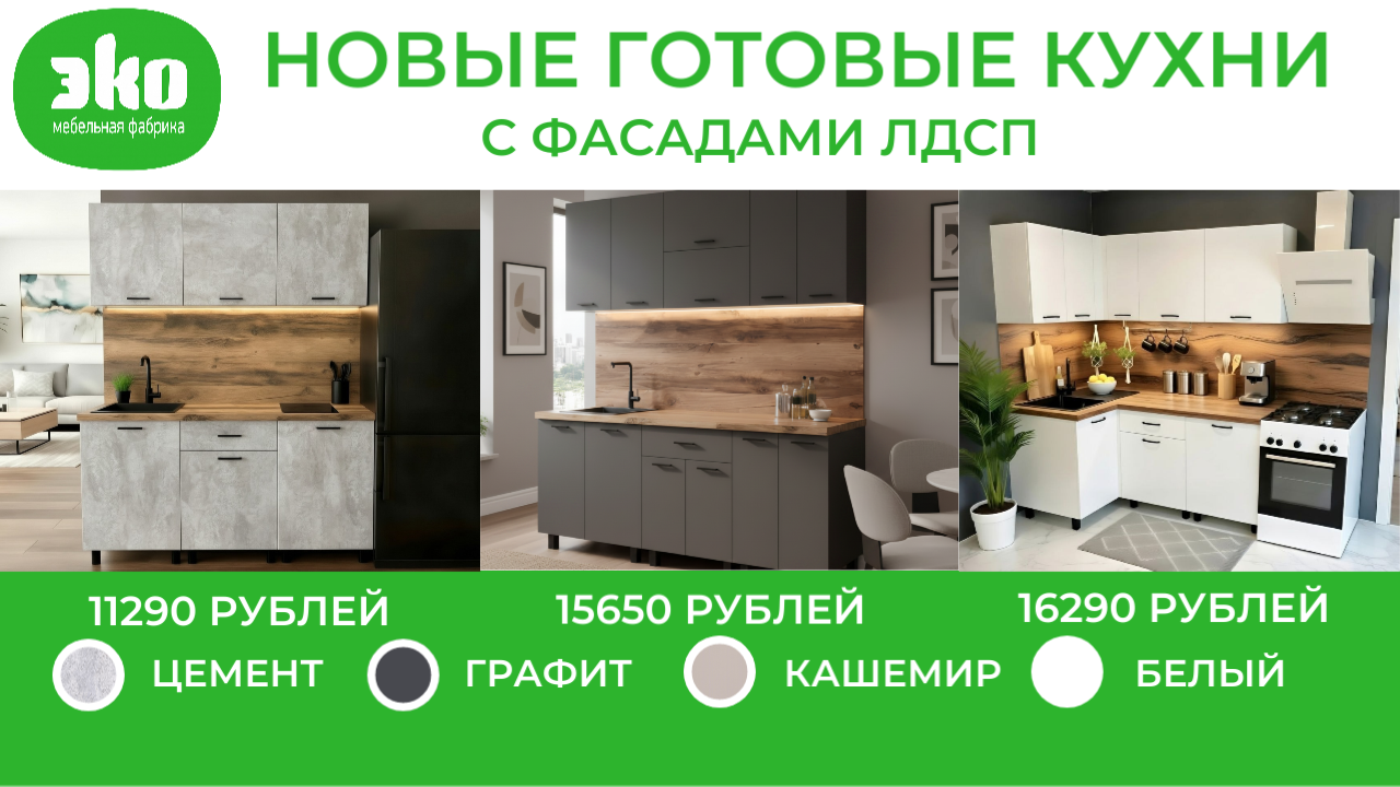 готовые решения лдсп