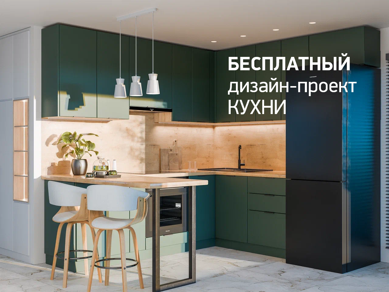 Бесплатный дизайн-проект