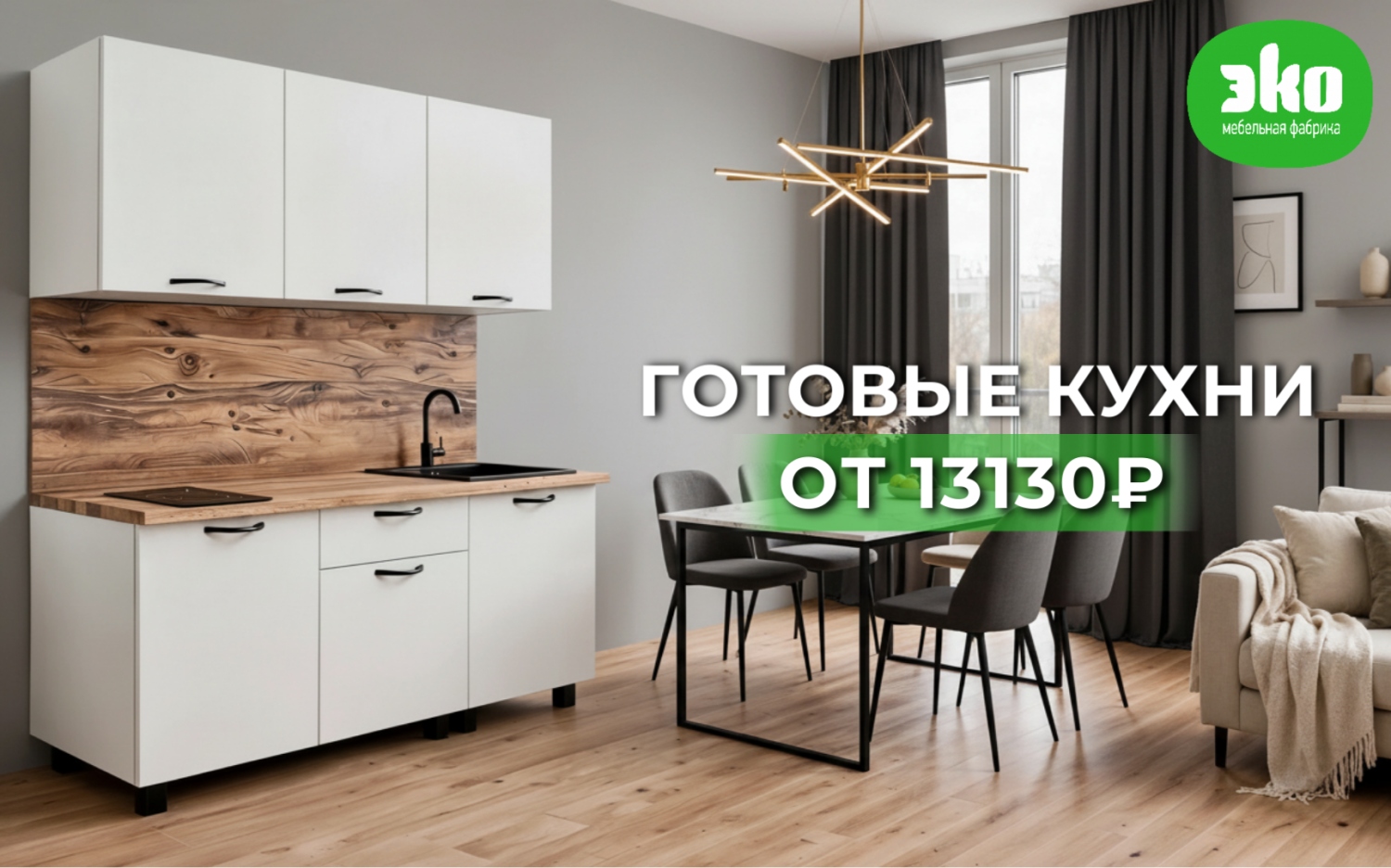 готовые решения лдсп