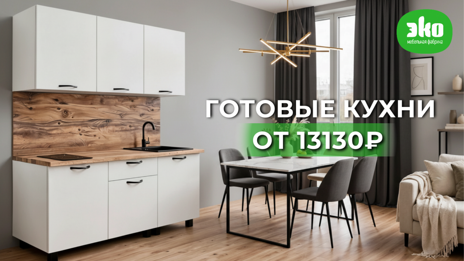 готовые решения лдсп